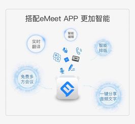 壹秘科技全球首發emeet note記錄全能王，提供免費試用翻譯服務